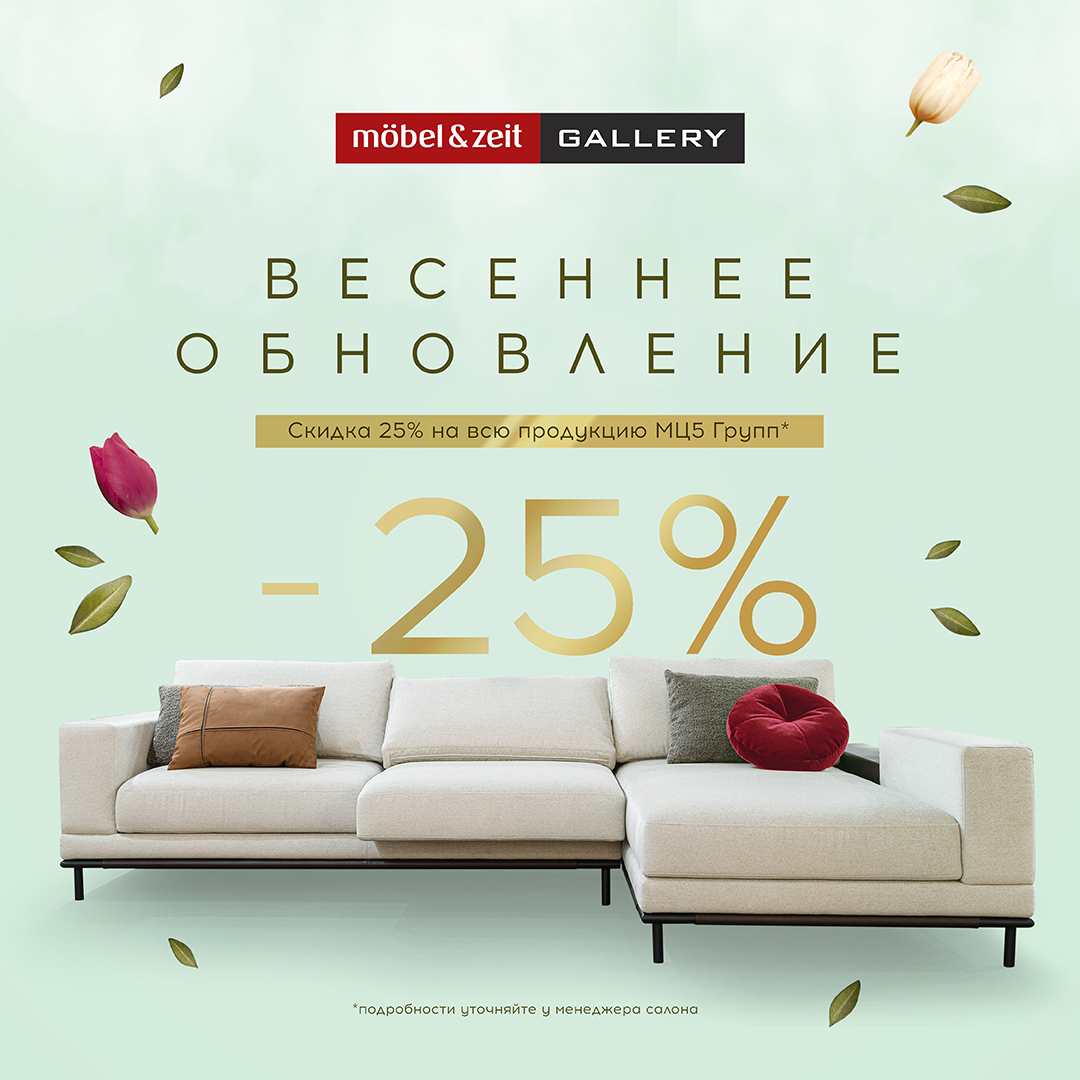 Весеннее обновление интерьера!