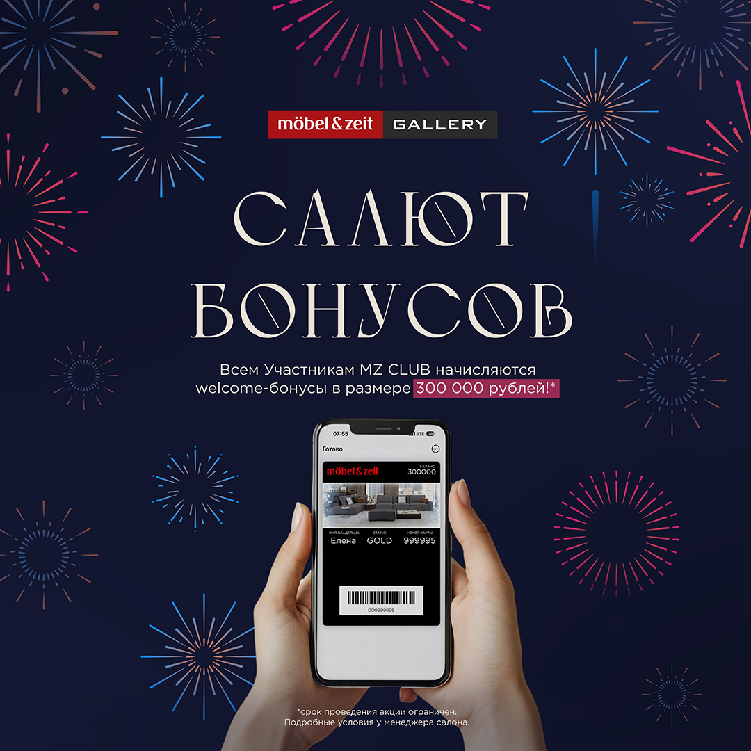 Салют бонусов