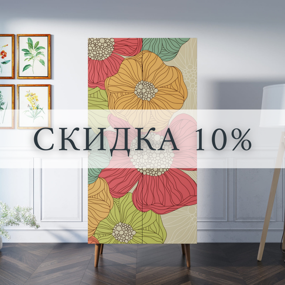 Скидка 10% в магазине мебели "Версаль"