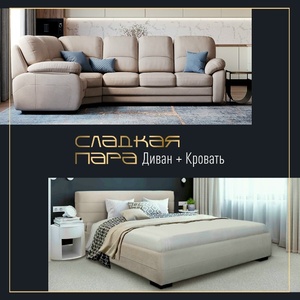 Сладкая пара