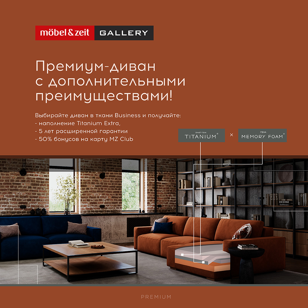 Премиум-диван с дополнительными преимуществами!