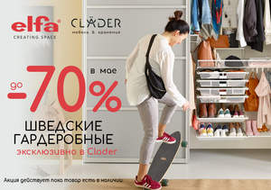 Ликвидация шведской системы Elfa в России