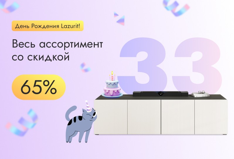 День Рождения LAZURIT!