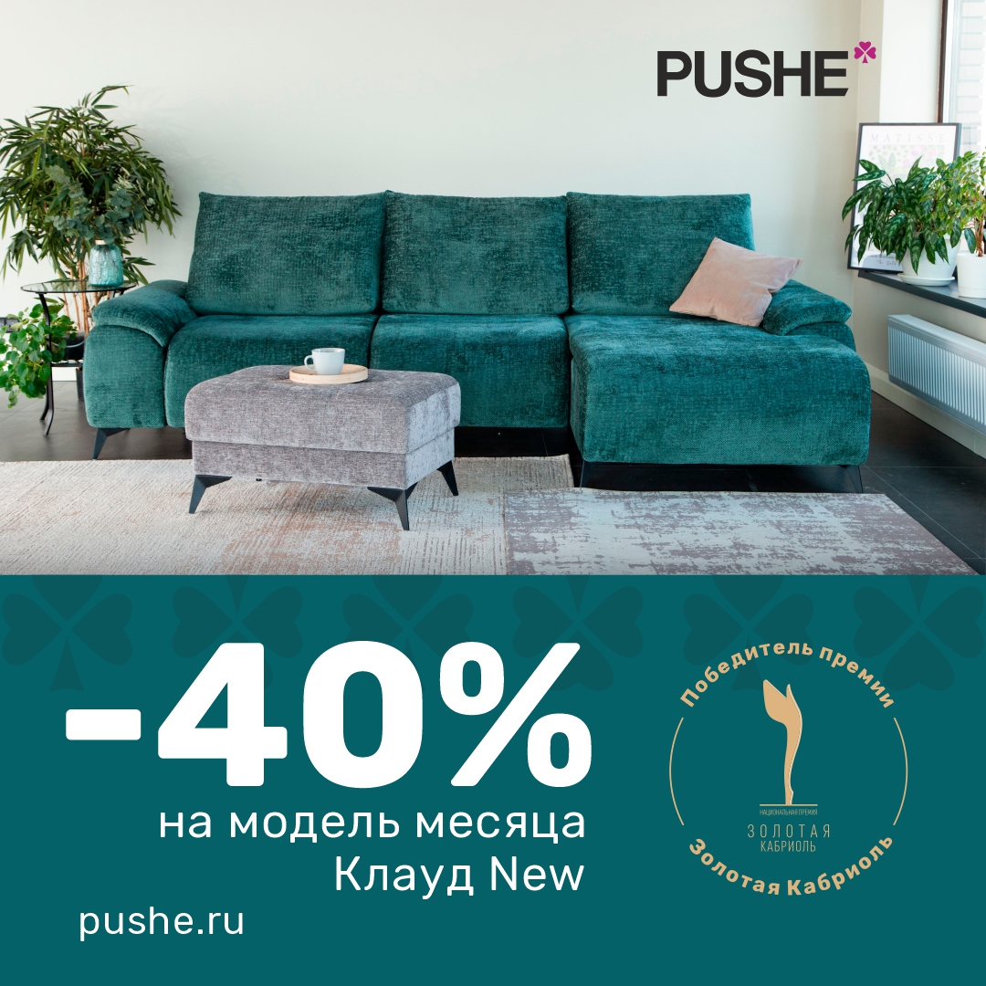 Модель месяца "КЛАУД"