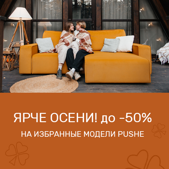 Ярче осени