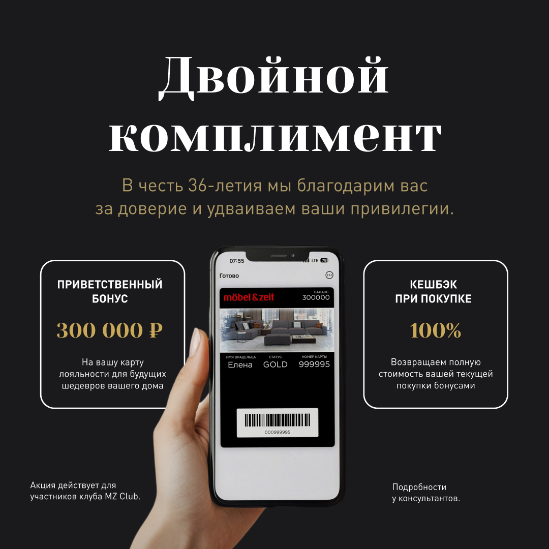 36 лет безупречности: двойной комплимент