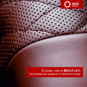 В коже, как в Bentley.