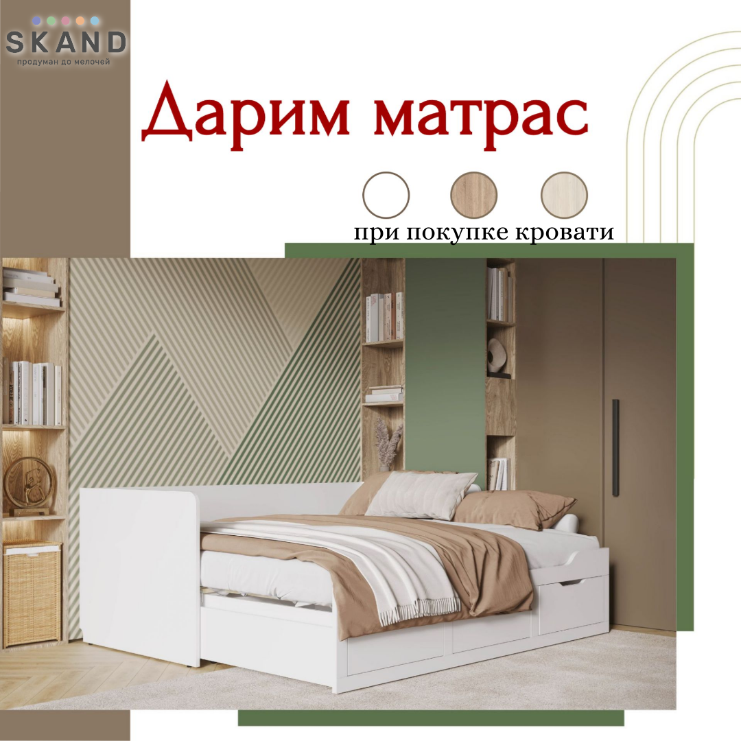 Матрас в подарок!