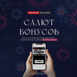 Салют бонусов