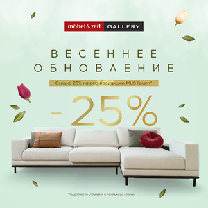 Весеннее обновление интерьера!