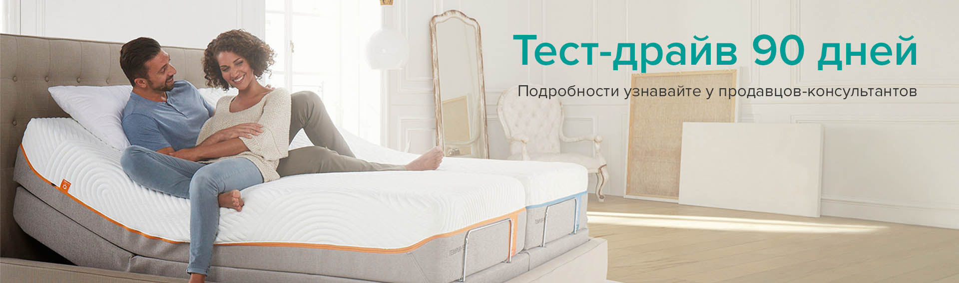 Акция «Тест-драйв до 90 дней»