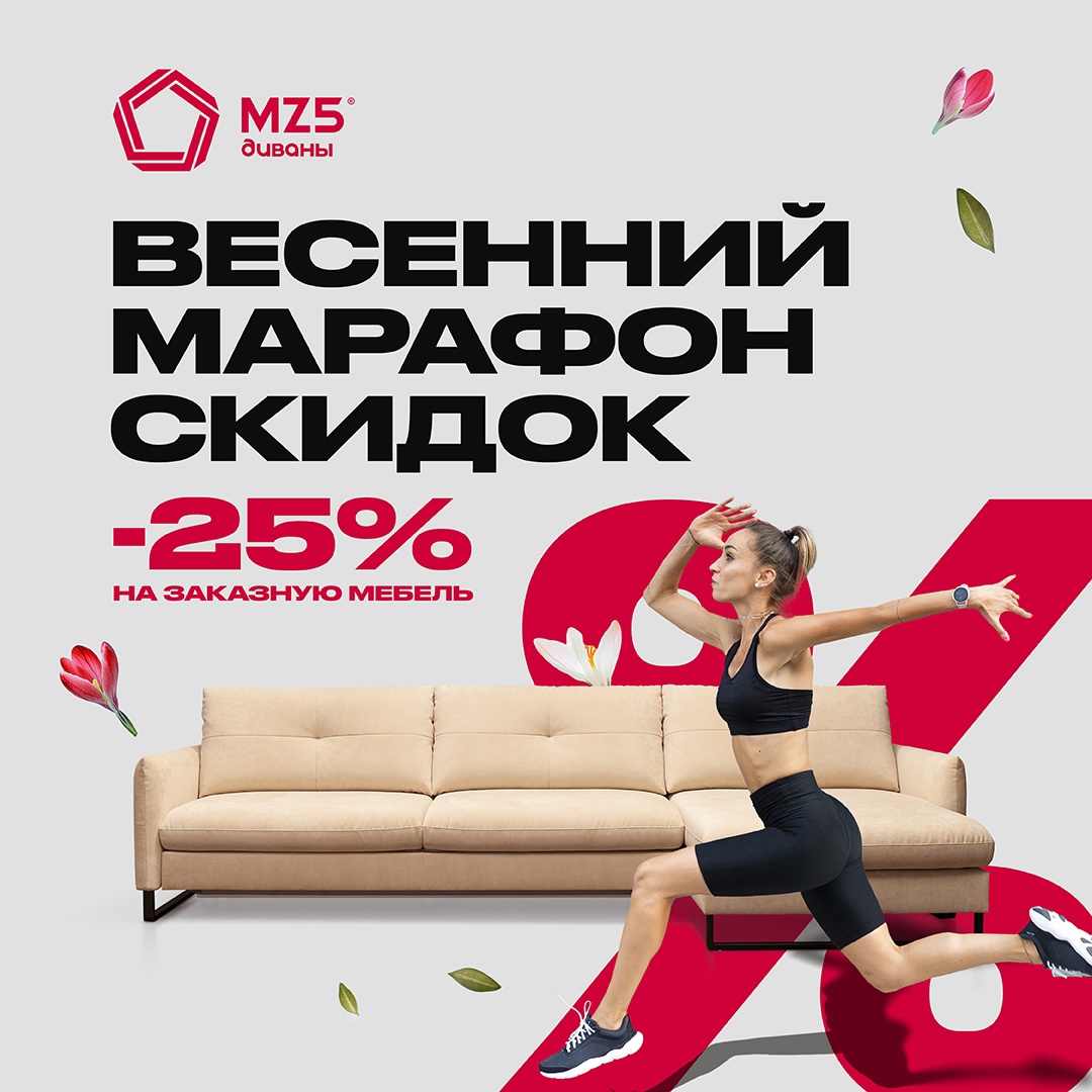 Весенний марафон скидок