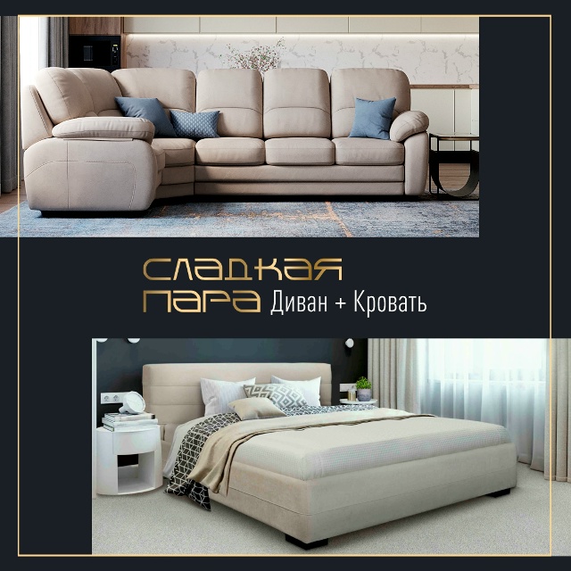 Сладкая пара