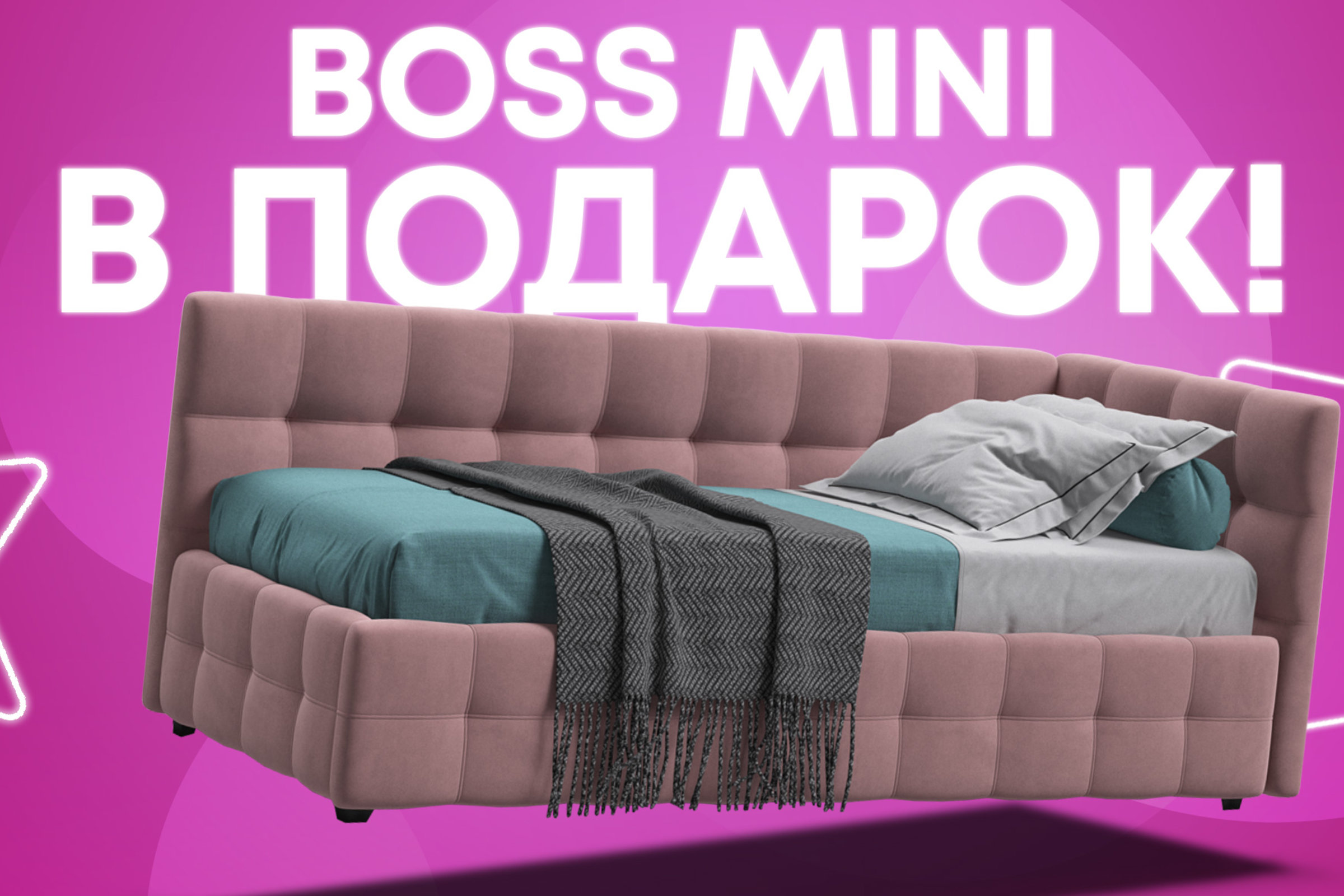 Матрас в подарок