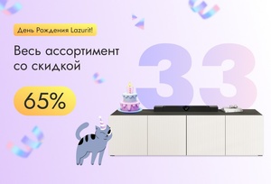 День Рождения LAZURIT!
