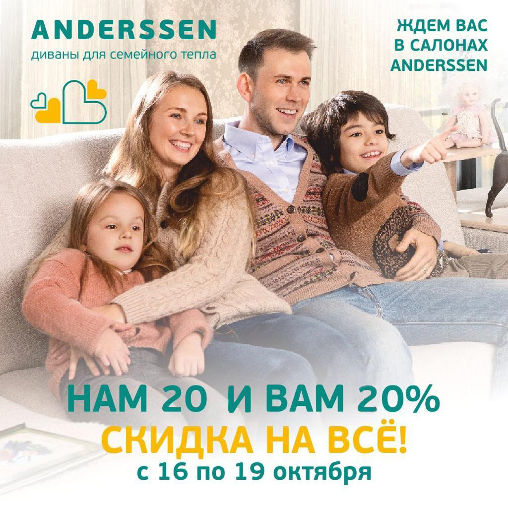 НАМ 20 И ВАМ 20%