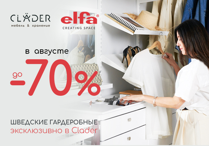 Ликвидация шведской системы Elfa в России