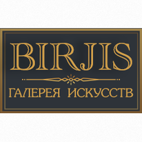 Birjis - Галерея Кузнецова